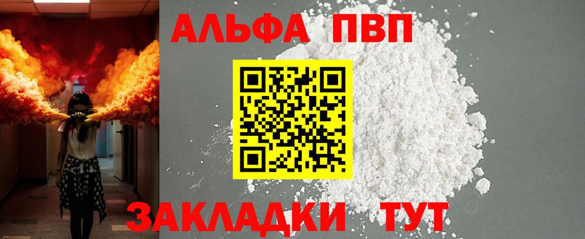 Альфа ПВП СК  APVP кристаллы  Вход с VPN  Чапаевск 