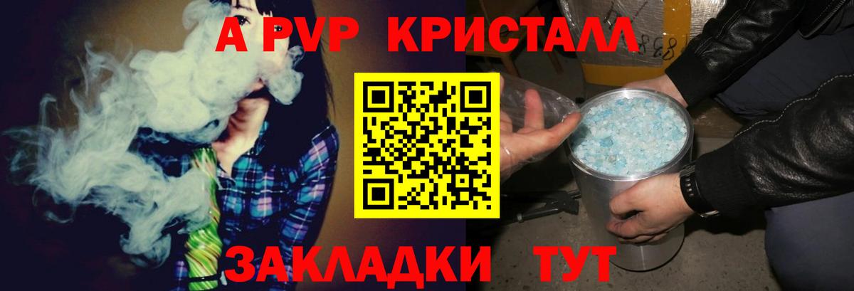 A-PVP Соль Чапаевск