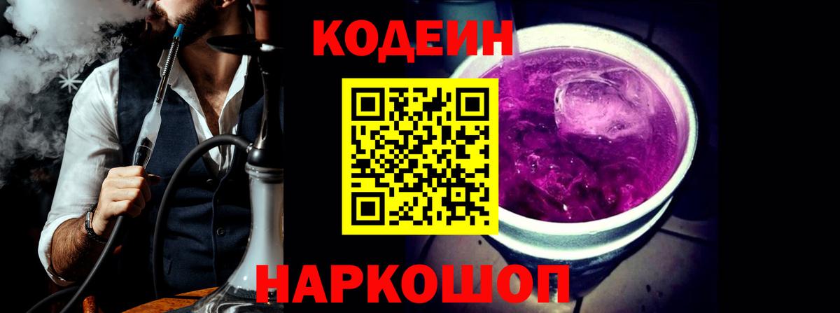Кодеин Purple Drank  Кодеиновый сироп Lean напиток Lean (лин)  Вход с VPN  Чапаевск 