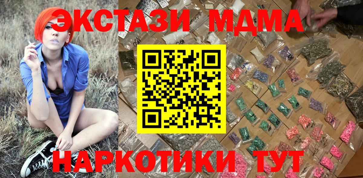 МДМА Molly  Вход с VPN  MDMA  MDMA VHQ  Чапаевск 