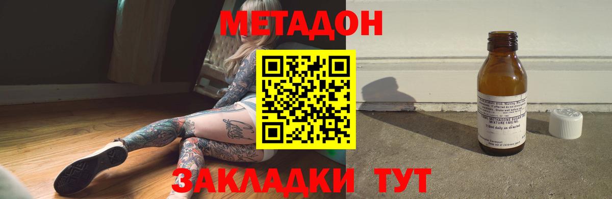 МЕТАДОН VHQ Чапаевск